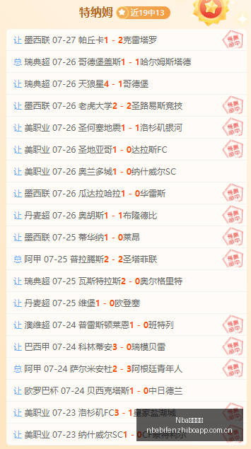 解放者杯必,胜攻略,轻松拿分的,NBA比分直播,NBA即时比分,NBA赛事比分,NBA比赛数据,篮球比赛资讯